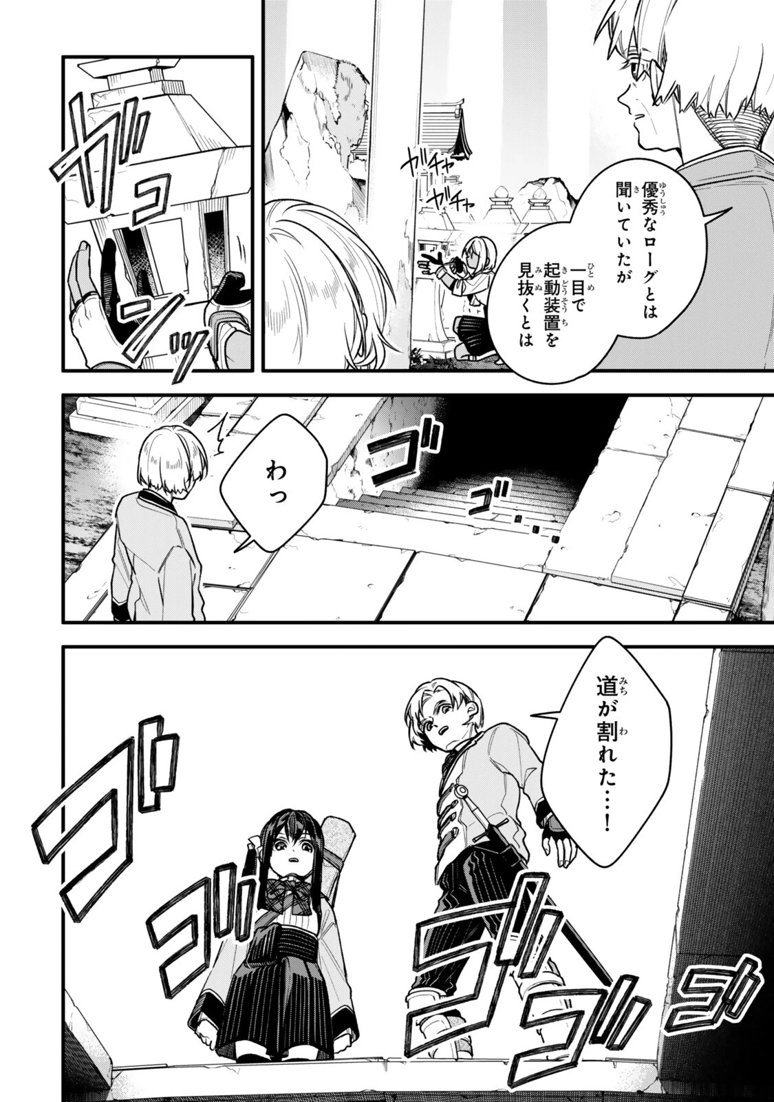 脇役に転生したはずが、いつの間にか伝説の錬金術師になってた～仲間たちが英雄でも俺は支援職なんだが～ 第33話 - 10