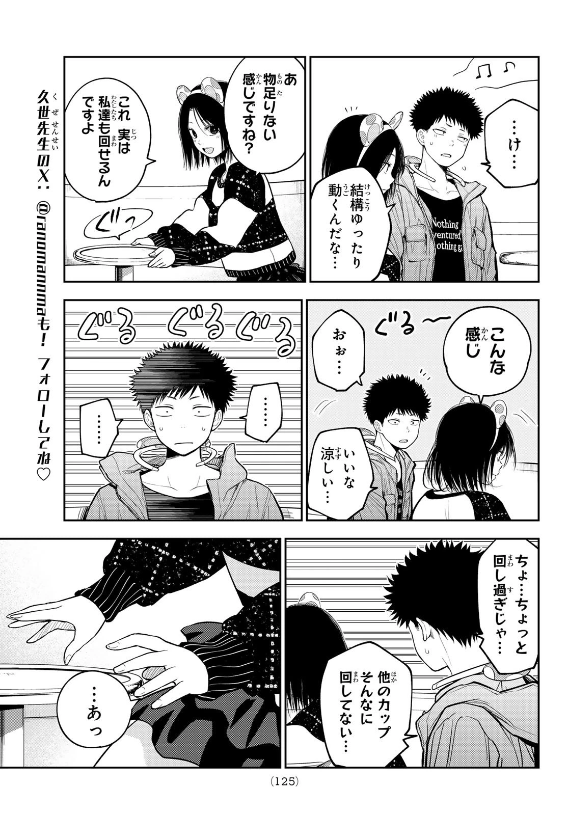 黒岩メダカに私の可愛いが通じない 第203話 - 11