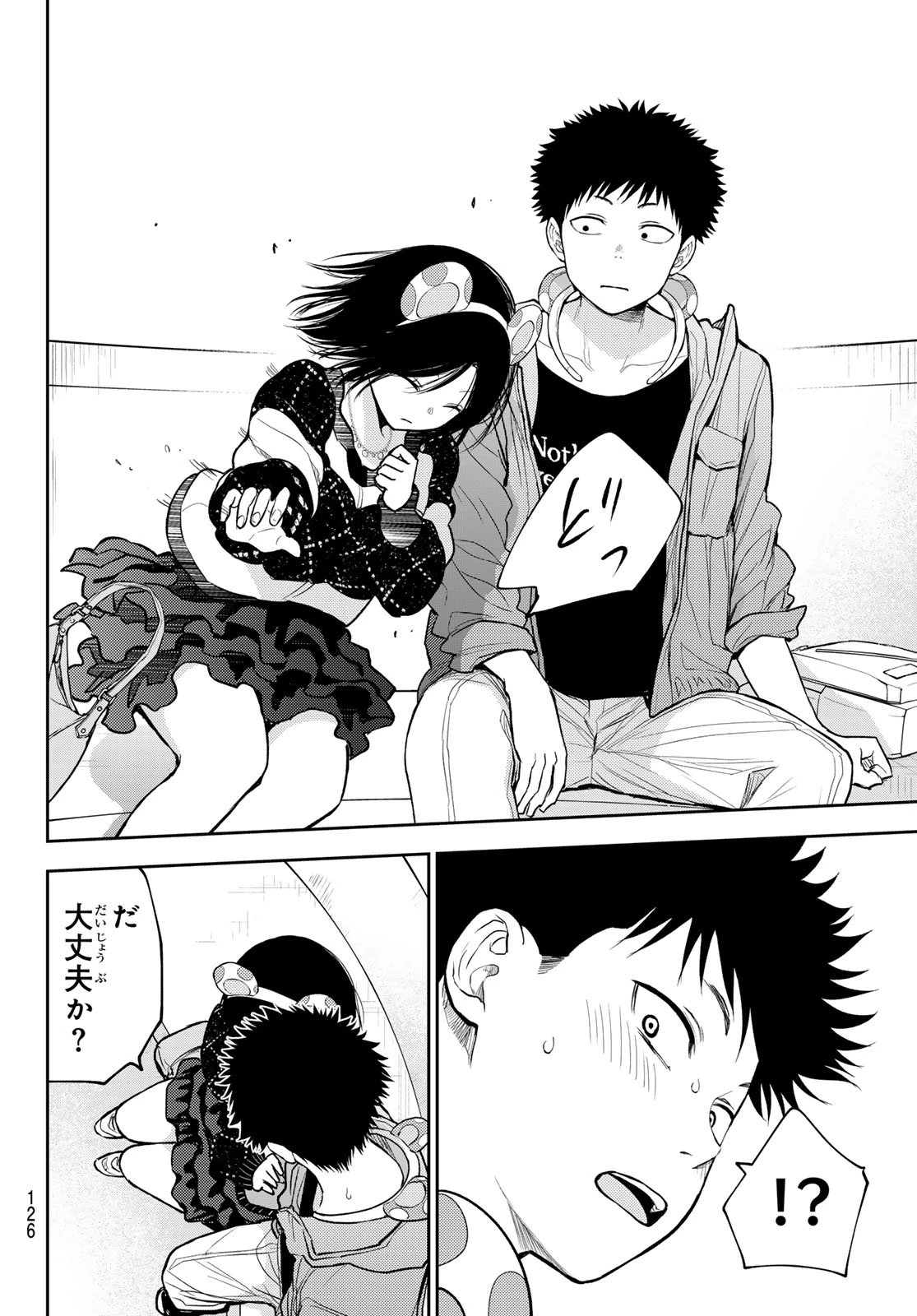 黒岩メダカに私の可愛いが通じない 第203話 - 12