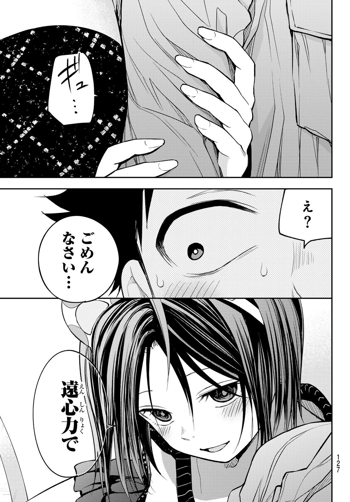 黒岩メダカに私の可愛いが通じない 第203話 - 13