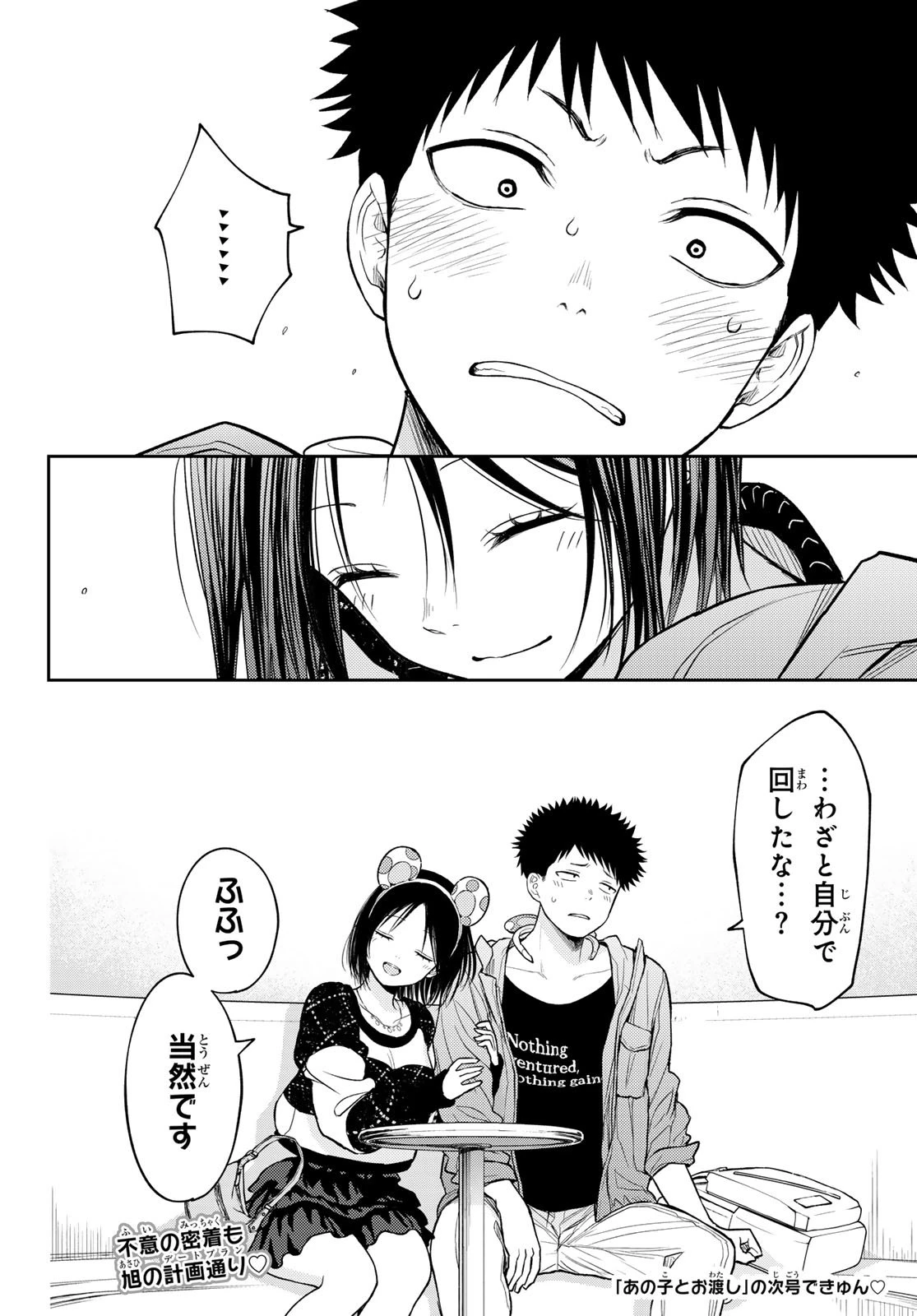 黒岩メダカに私の可愛いが通じない 第203話 - 14