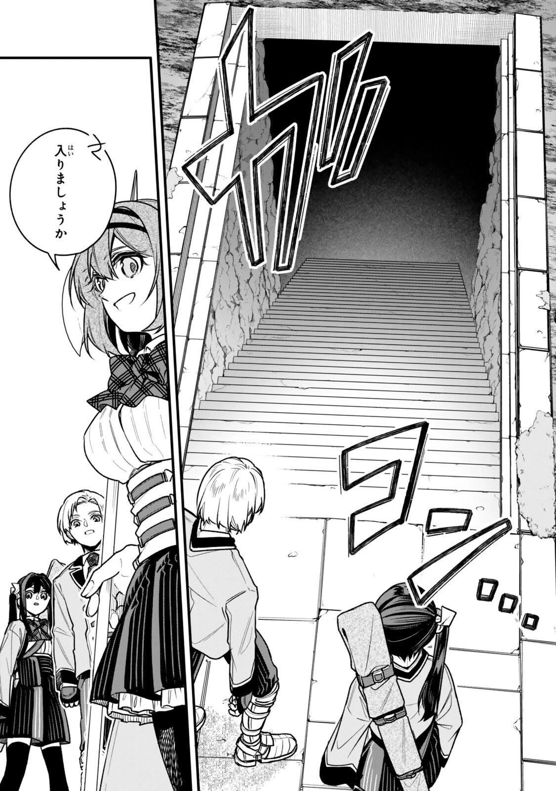 脇役に転生したはずが、いつの間にか伝説の錬金術師になってた～仲間たちが英雄でも俺は支援職なんだが～ 第33話 - 11