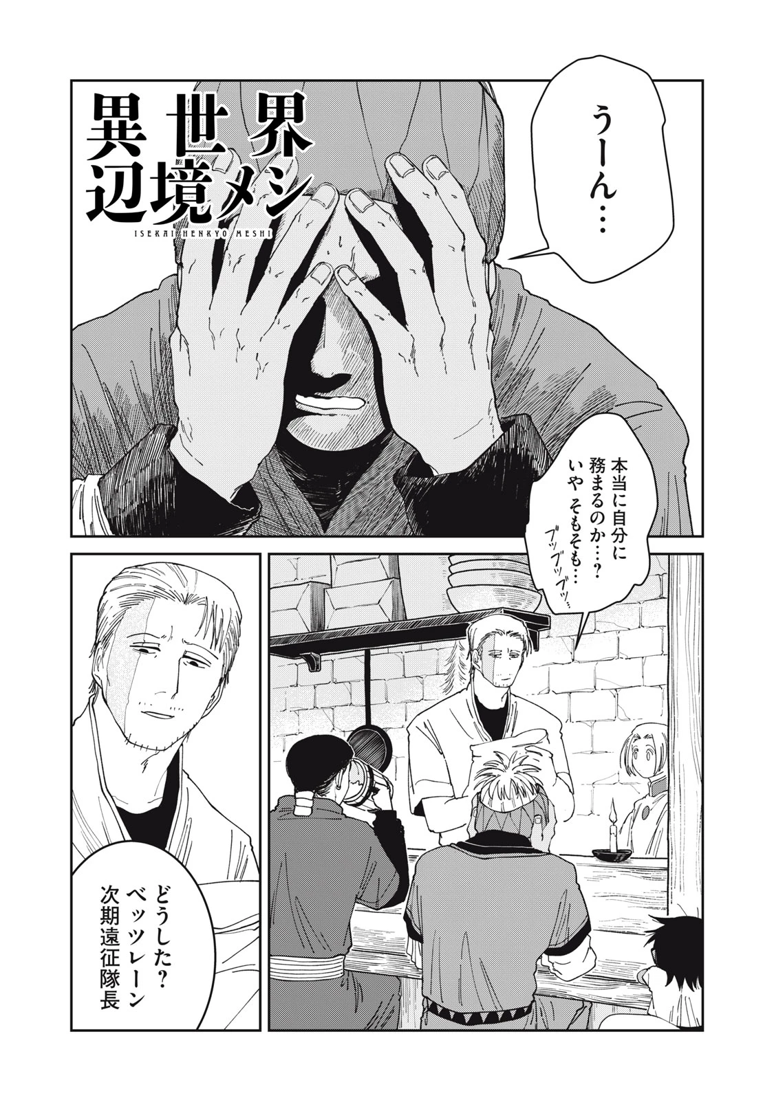 異世界辺境メシ 第64話 - 1