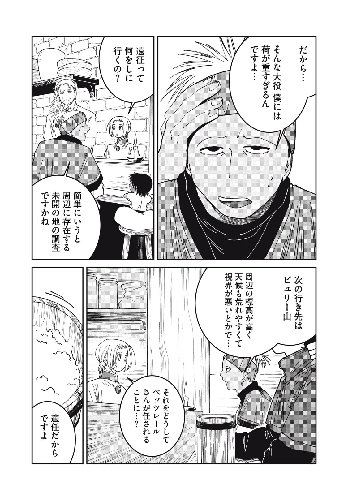 異世界辺境メシ 第64話 - 2