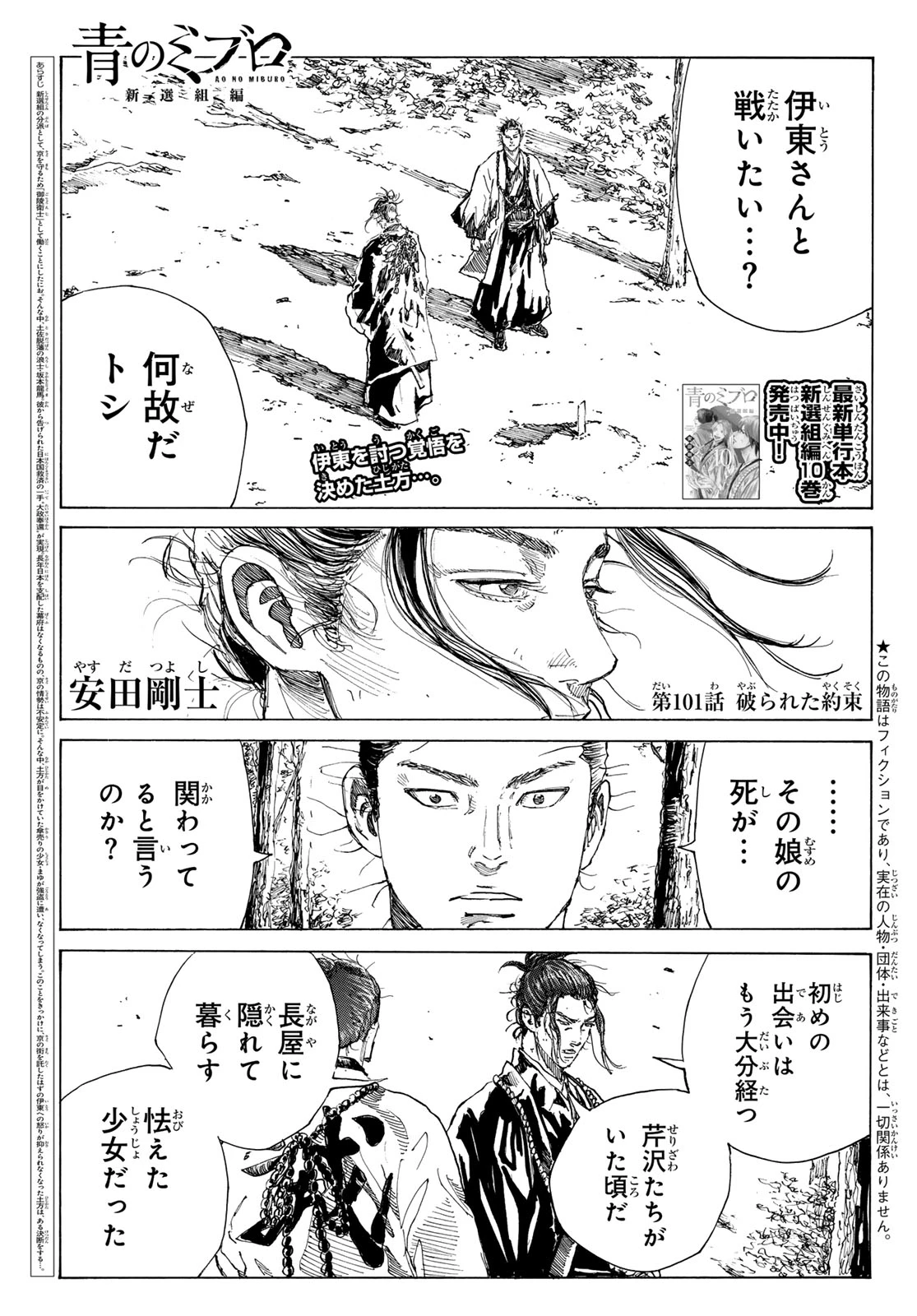 青のミブロ 第222話 - 1