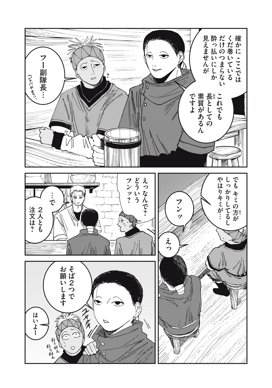 異世界辺境メシ 第64話 - 3