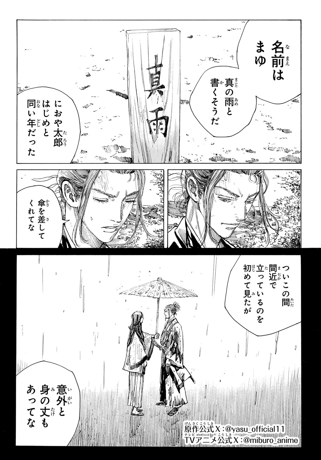 青のミブロ 第222話 - 2