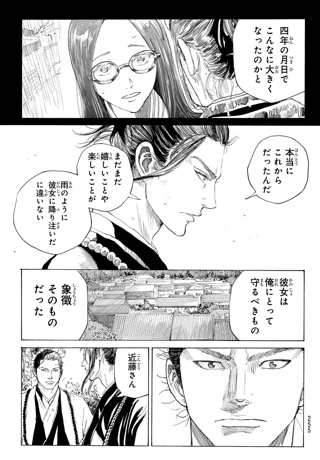 青のミブロ 第222話 - 3