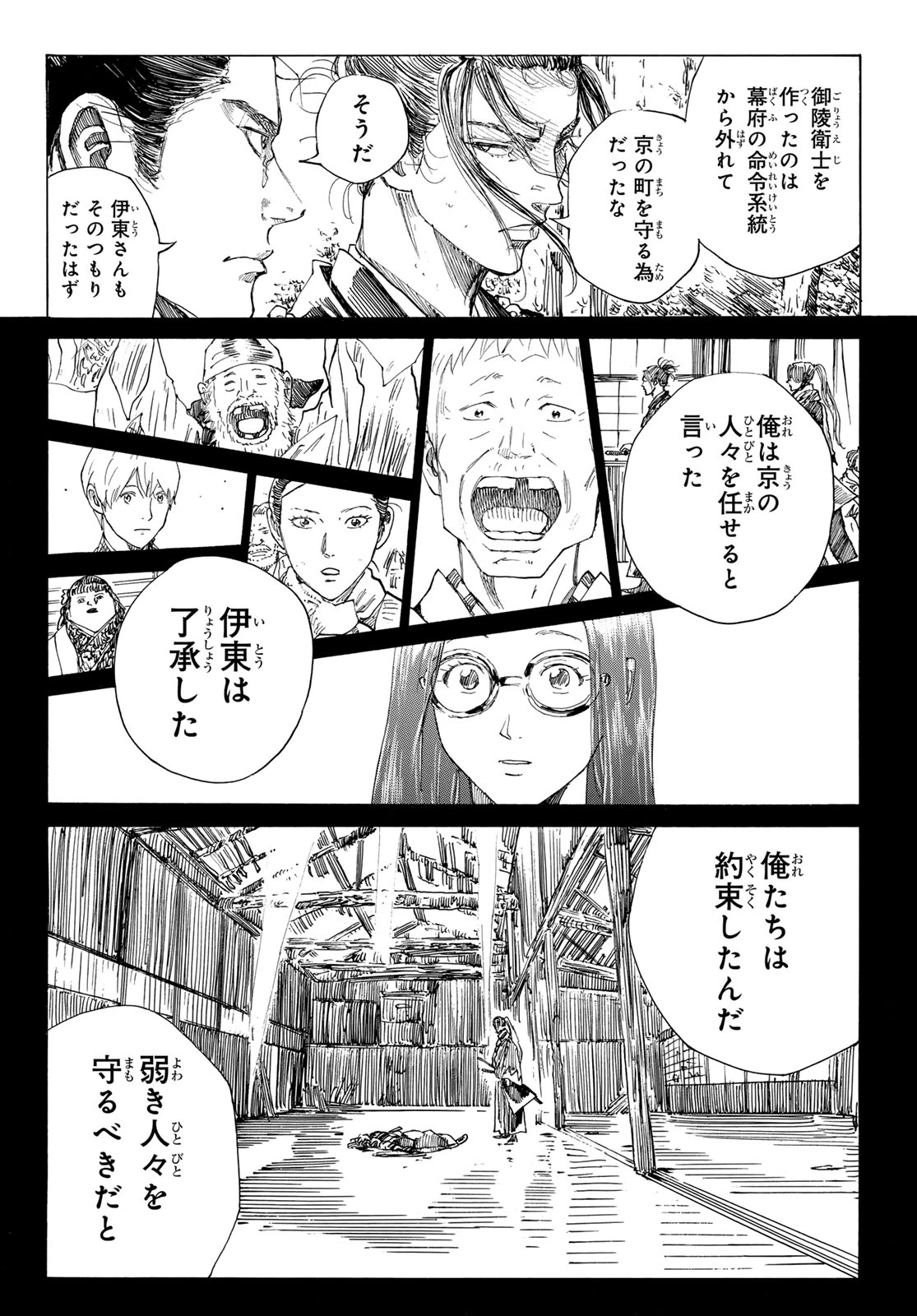 青のミブロ 第222話 - 4