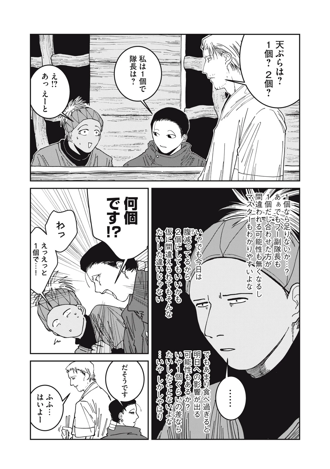 異世界辺境メシ 第64話 - 4