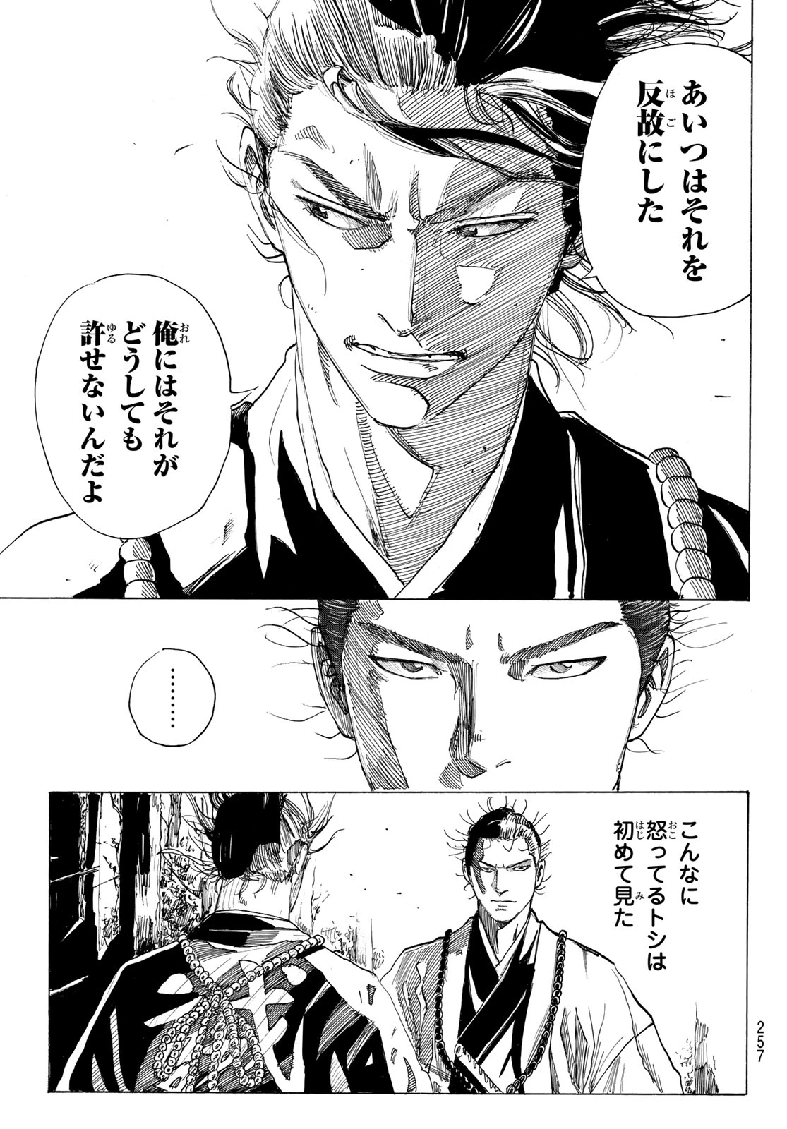 青のミブロ 第222話 - 5