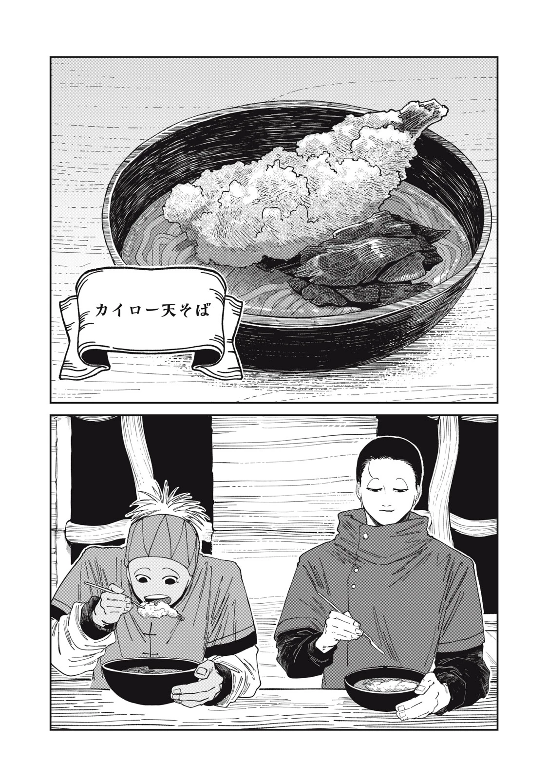 異世界辺境メシ 第64話 - 5