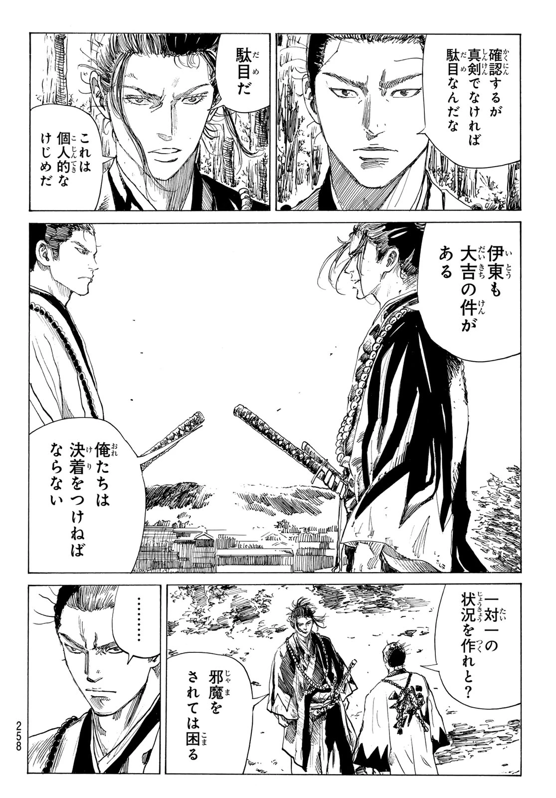 青のミブロ 第222話 - 6