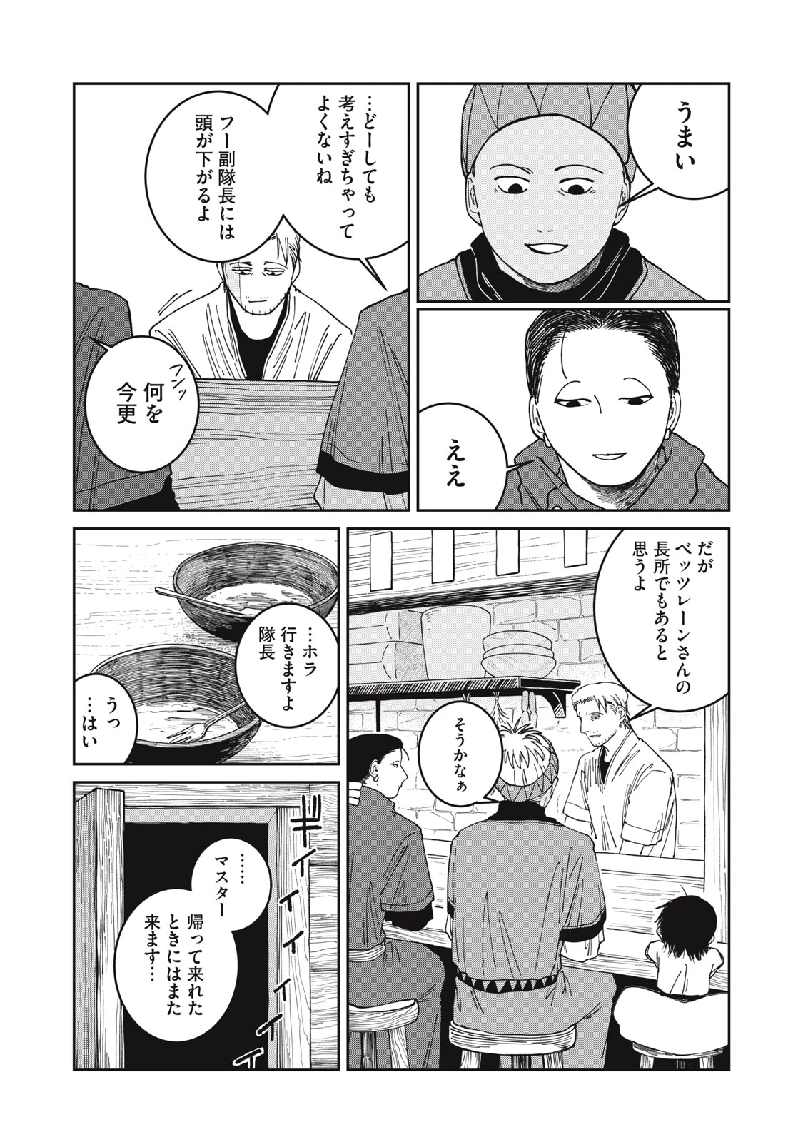 異世界辺境メシ 第64話 - 6