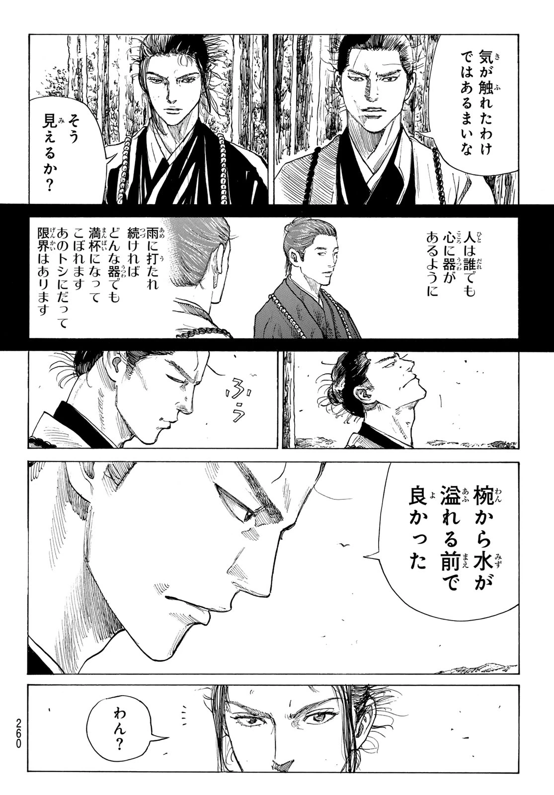 青のミブロ 第222話 - 8