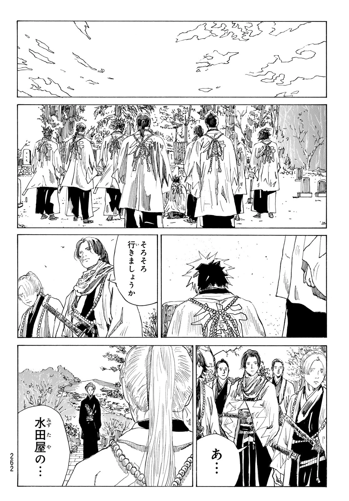 青のミブロ 第222話 - 10
