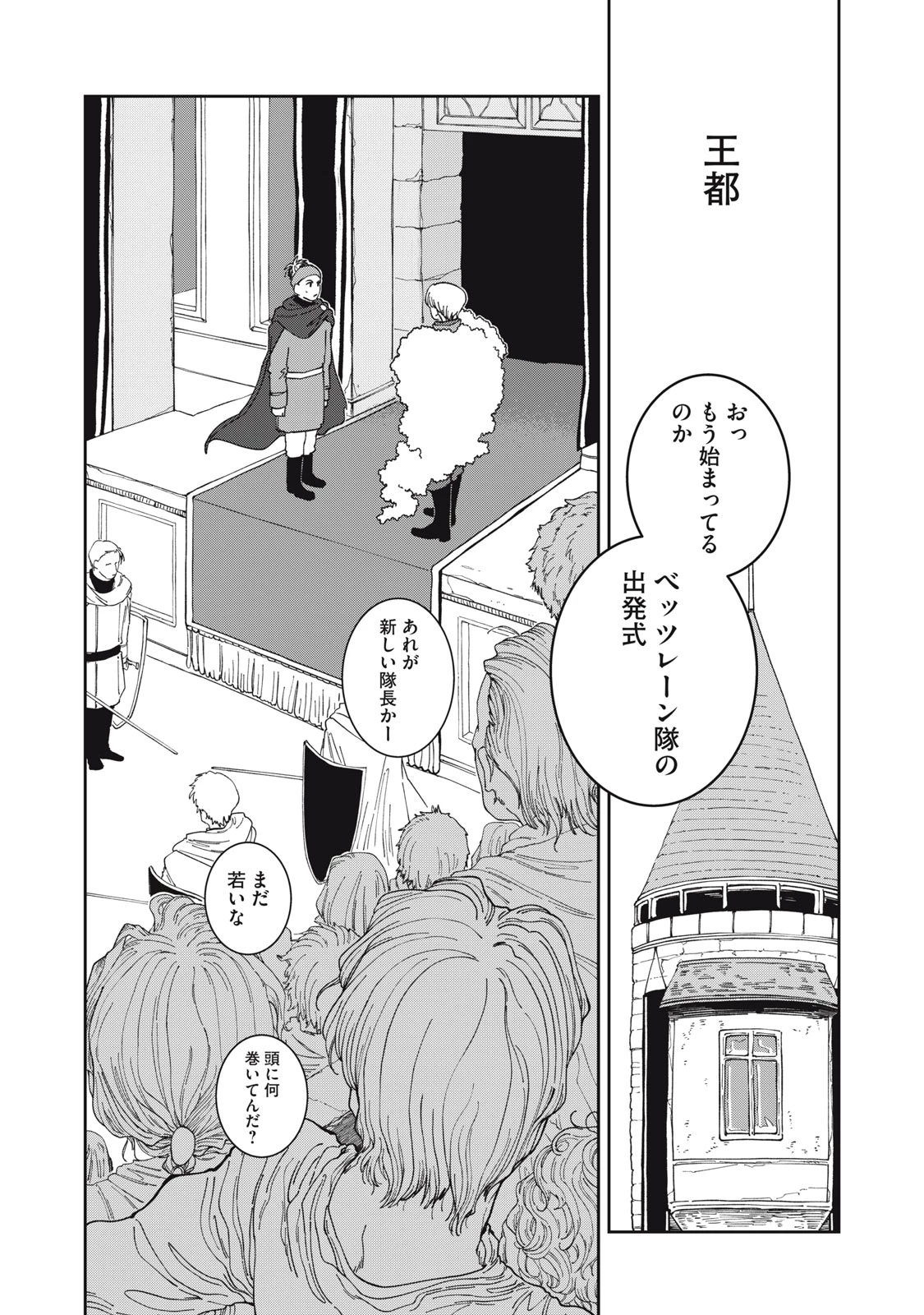 異世界辺境メシ 第64話 - 7