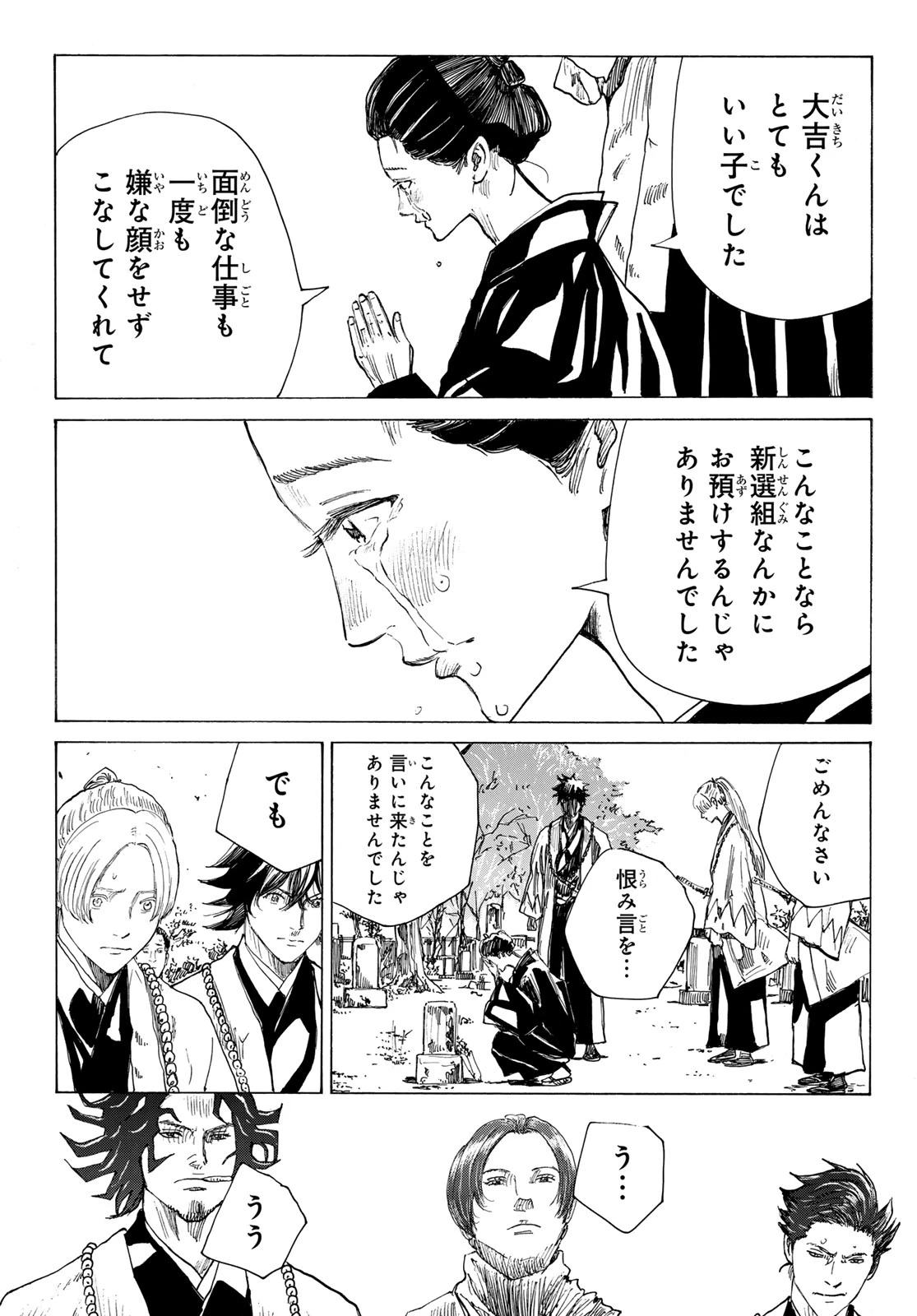 青のミブロ 第222話 - 11
