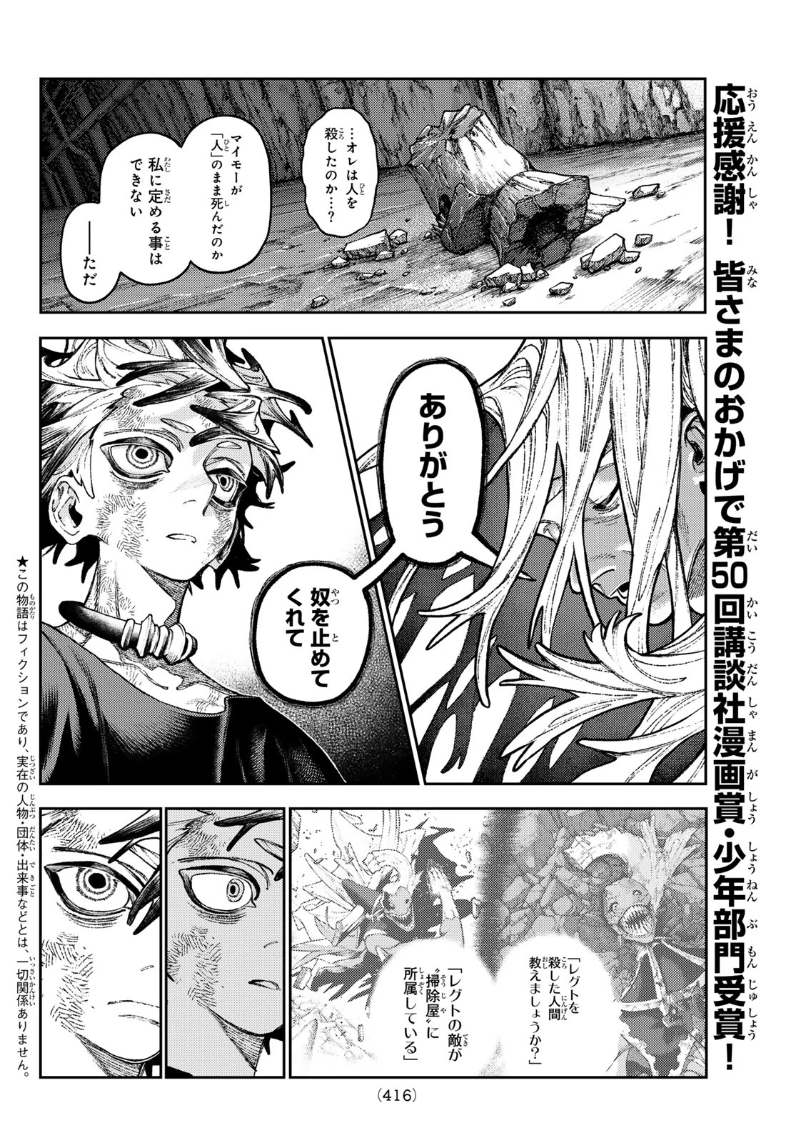ガチアクタ 第168話 - 2