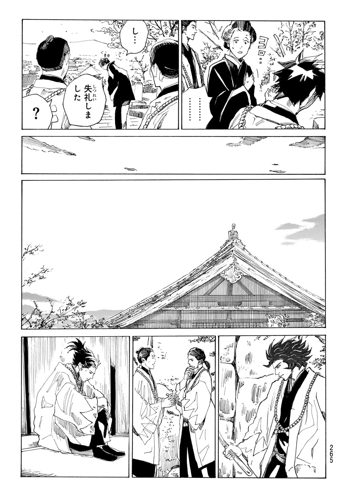 青のミブロ 第222話 - 13