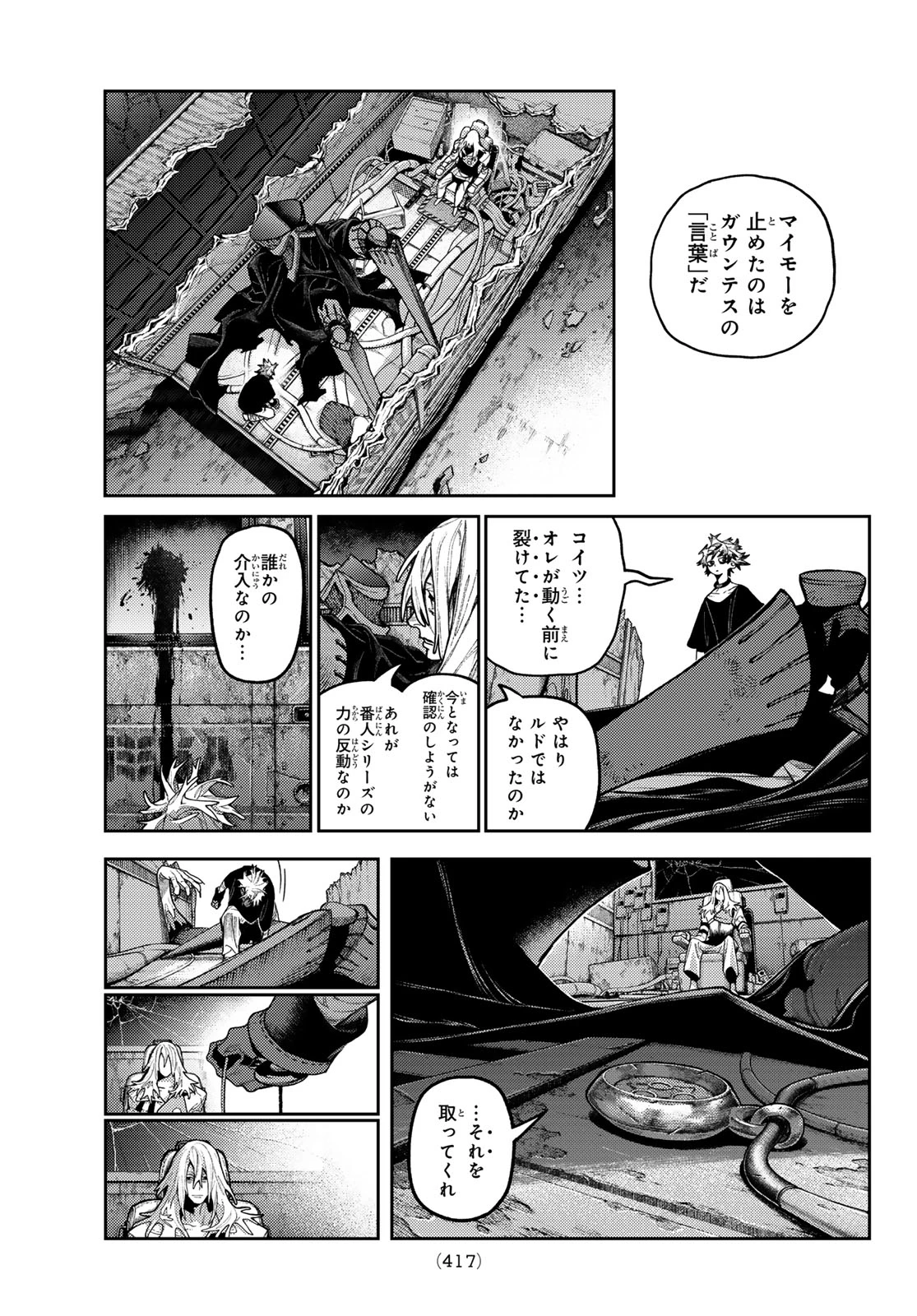 ガチアクタ 第168話 - 3