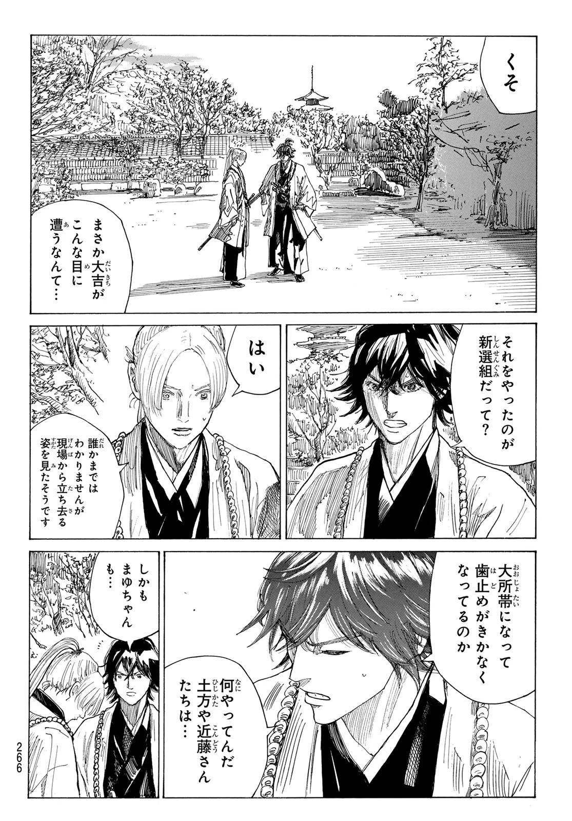青のミブロ 第222話 - 14