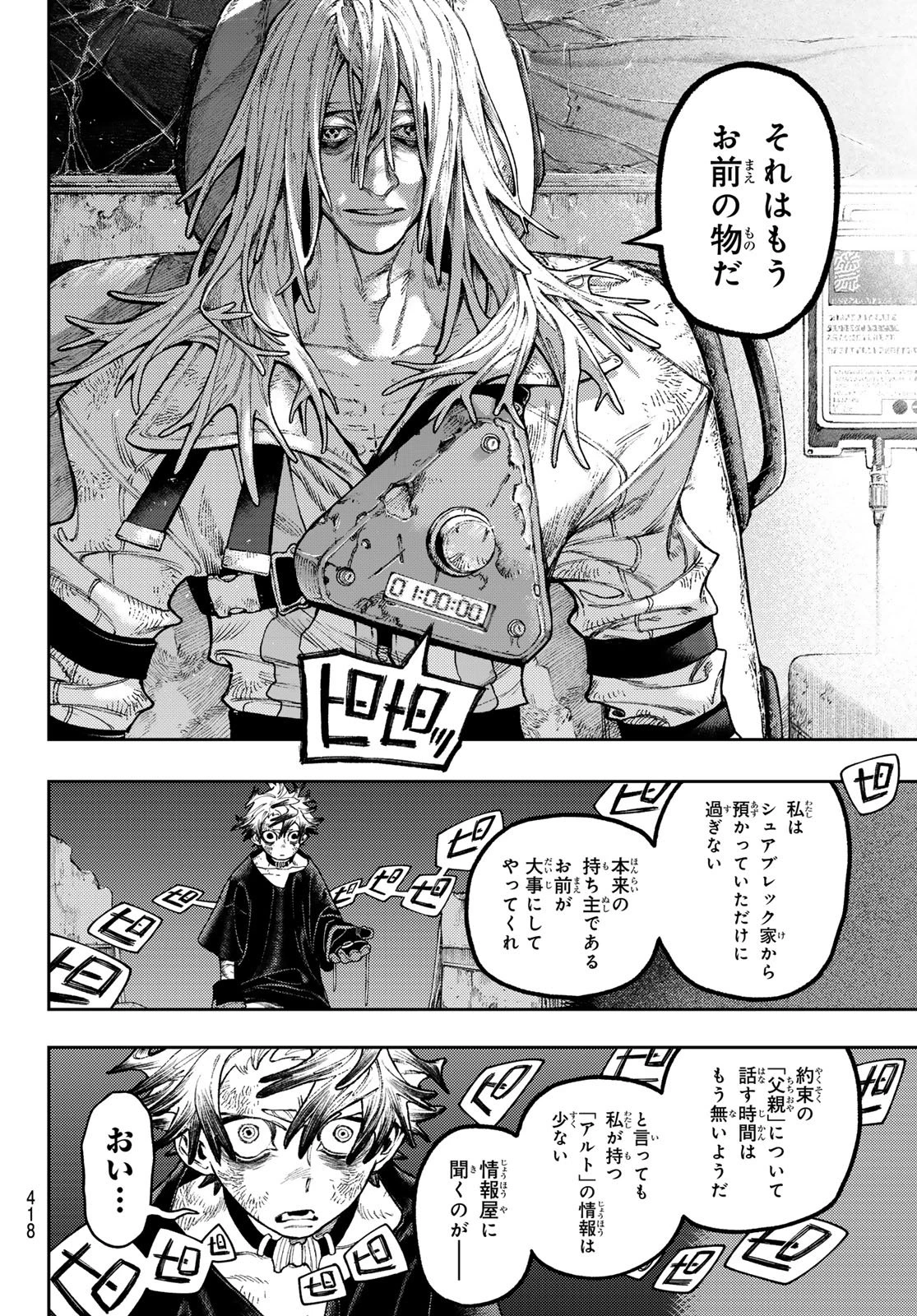 ガチアクタ 第168話 - 4