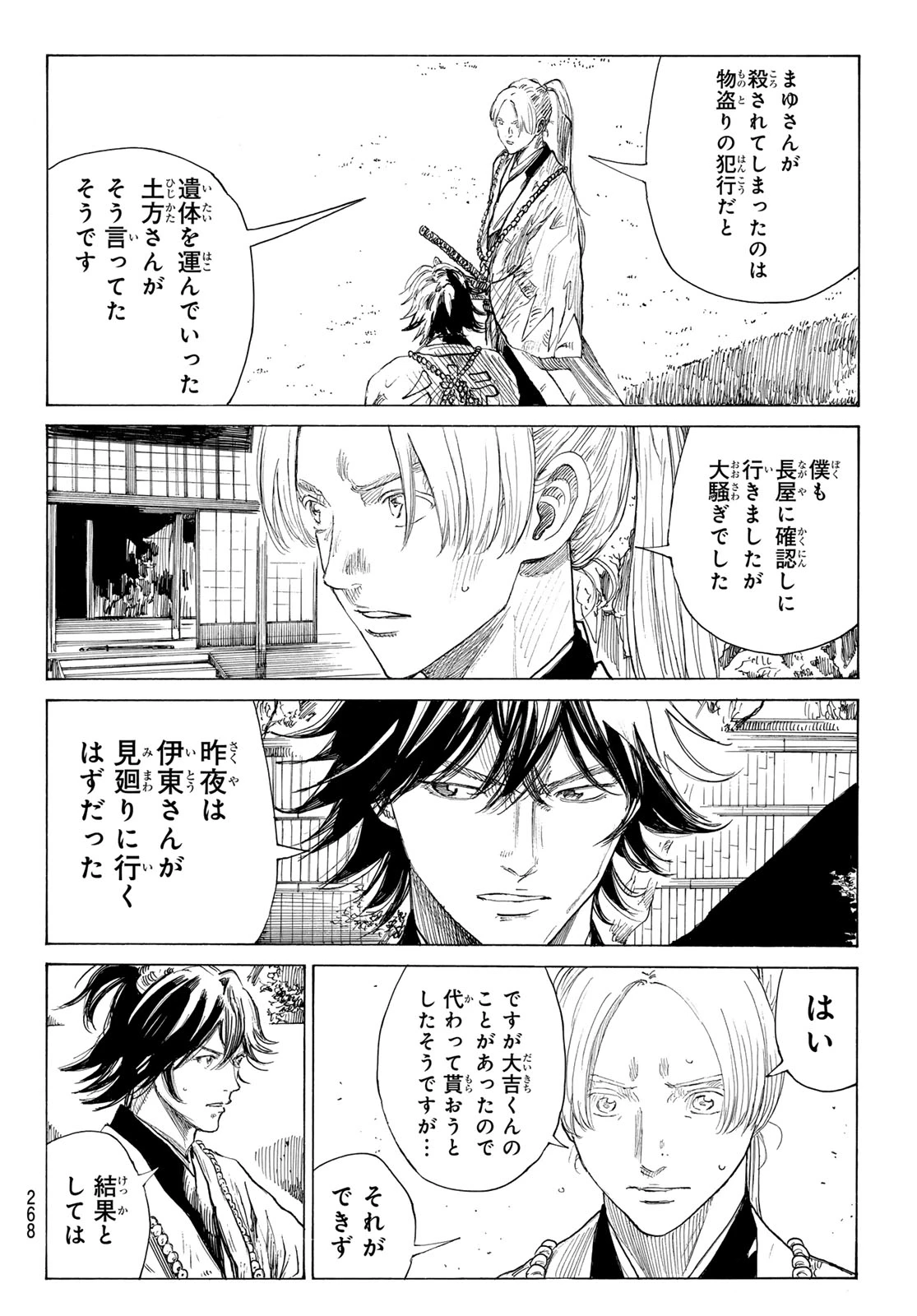 青のミブロ 第222話 - 16