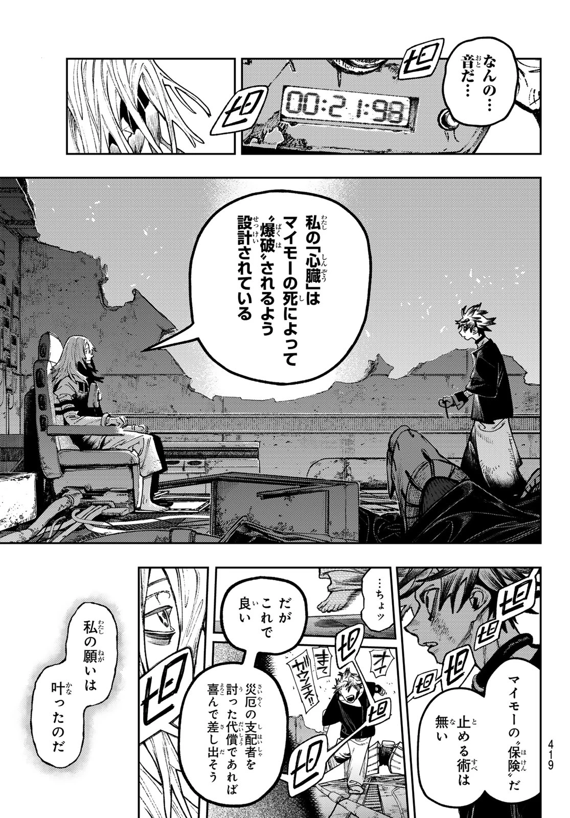 ガチアクタ 第168話 - 5