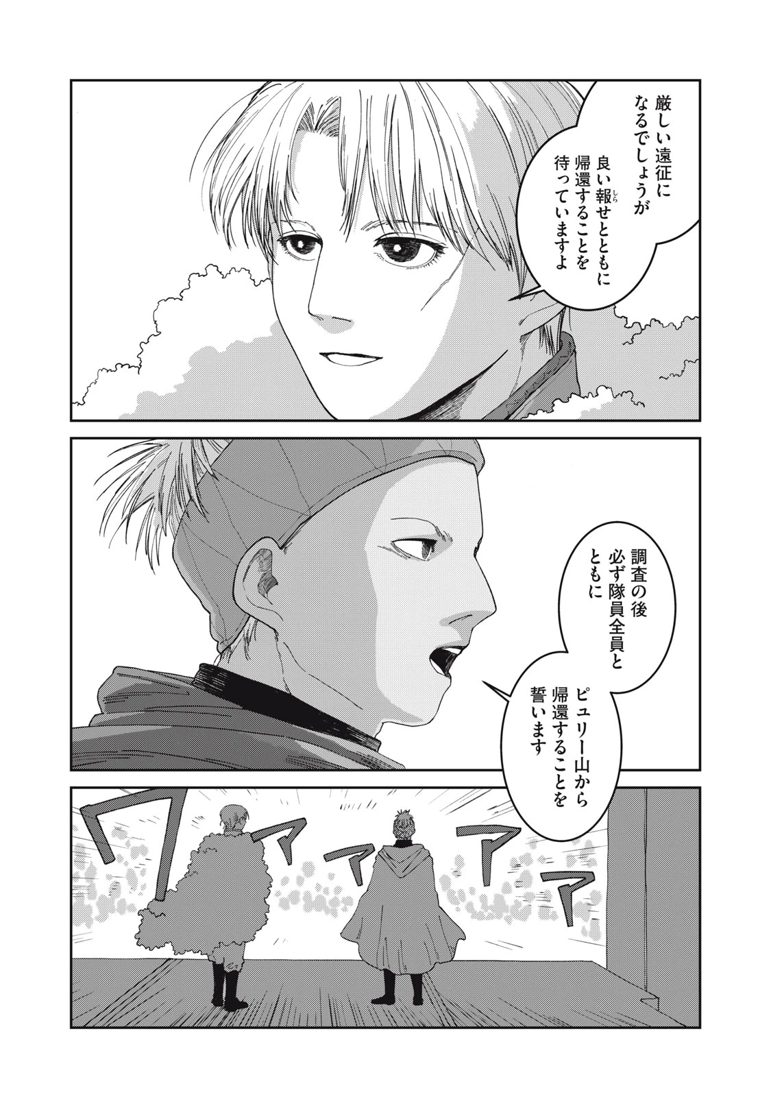 異世界辺境メシ 第64話 - 8