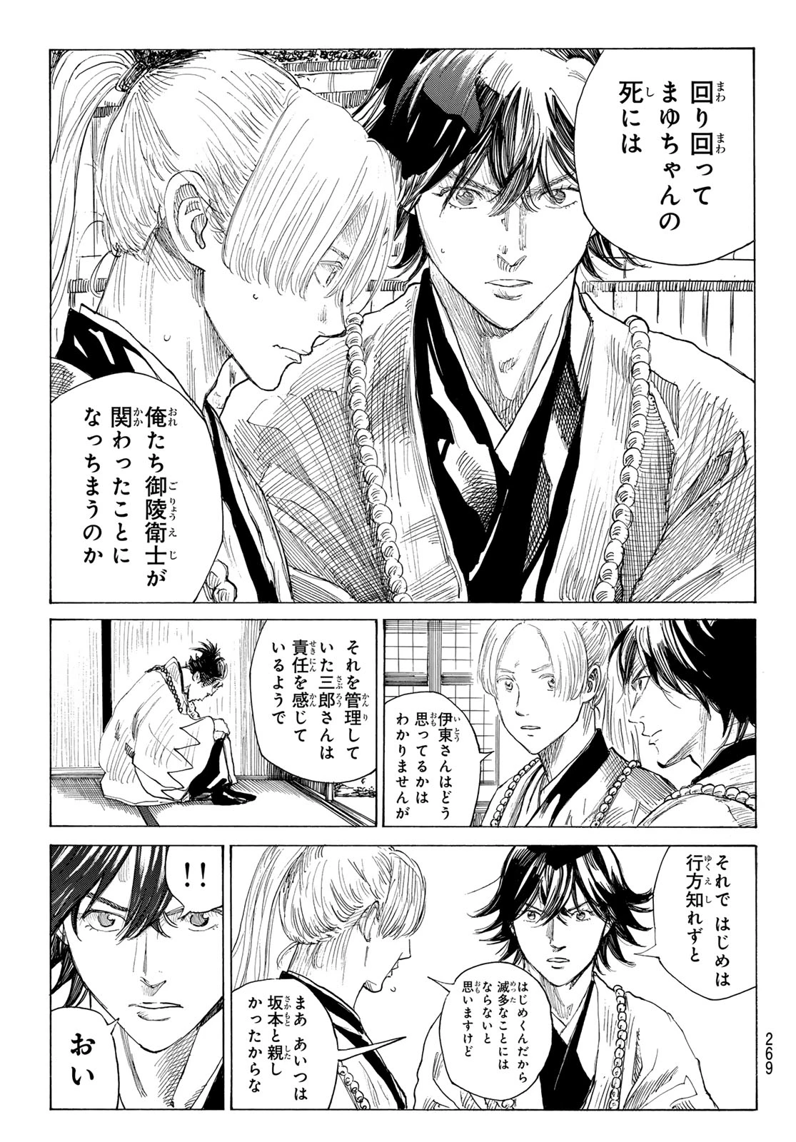 青のミブロ 第222話 - 17