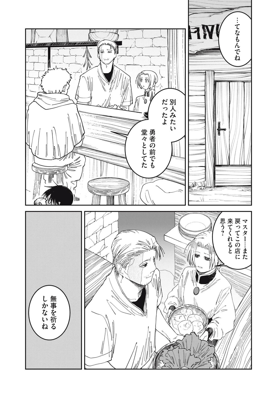 異世界辺境メシ 第64話 - 9