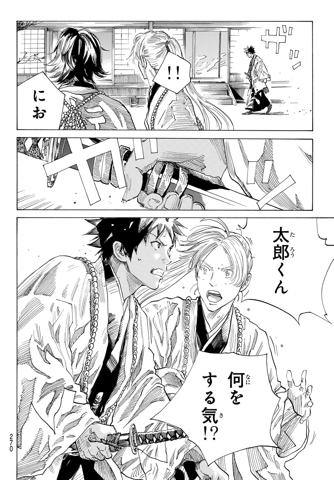 青のミブロ 第222話 - 18