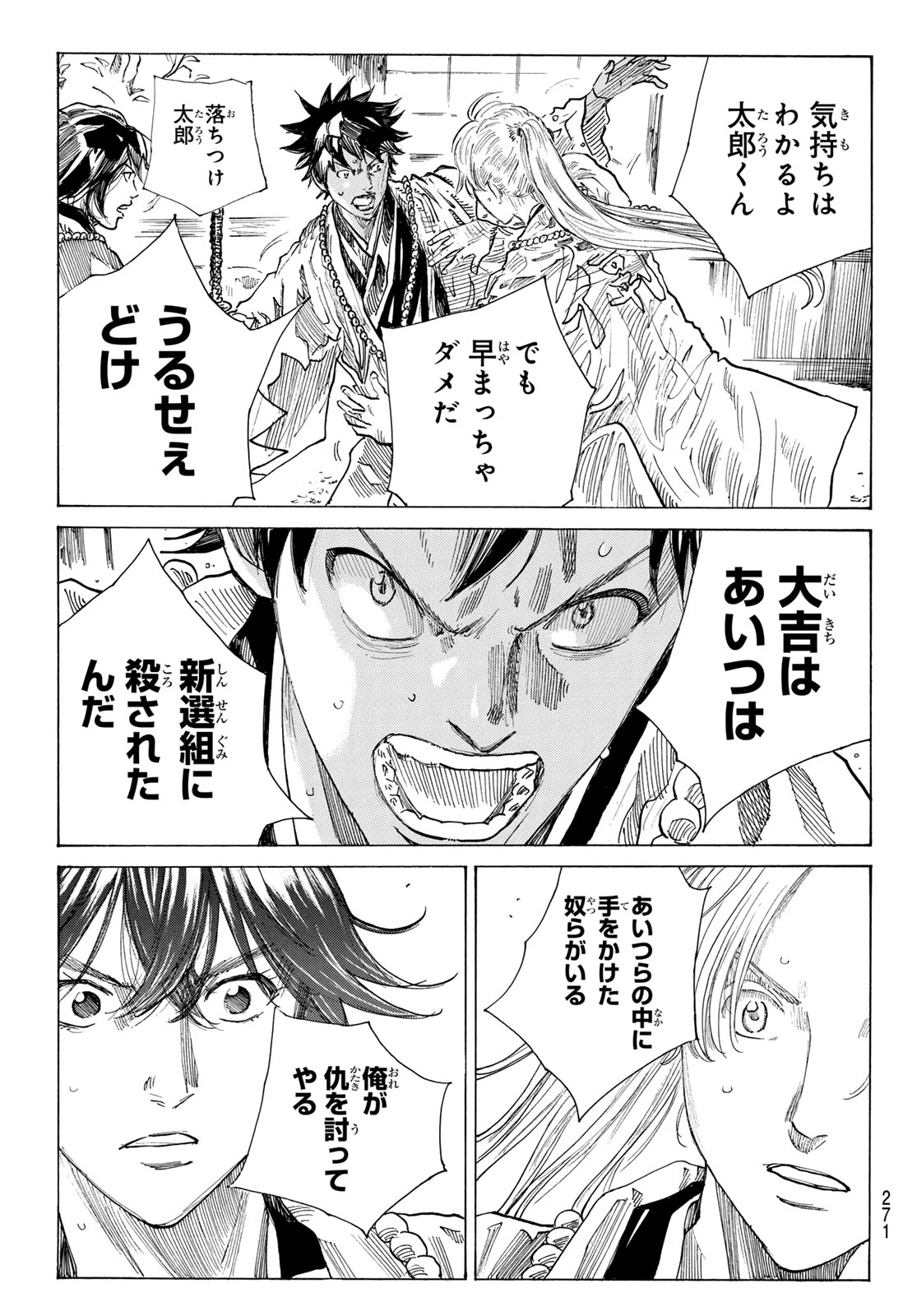 青のミブロ 第222話 - 19