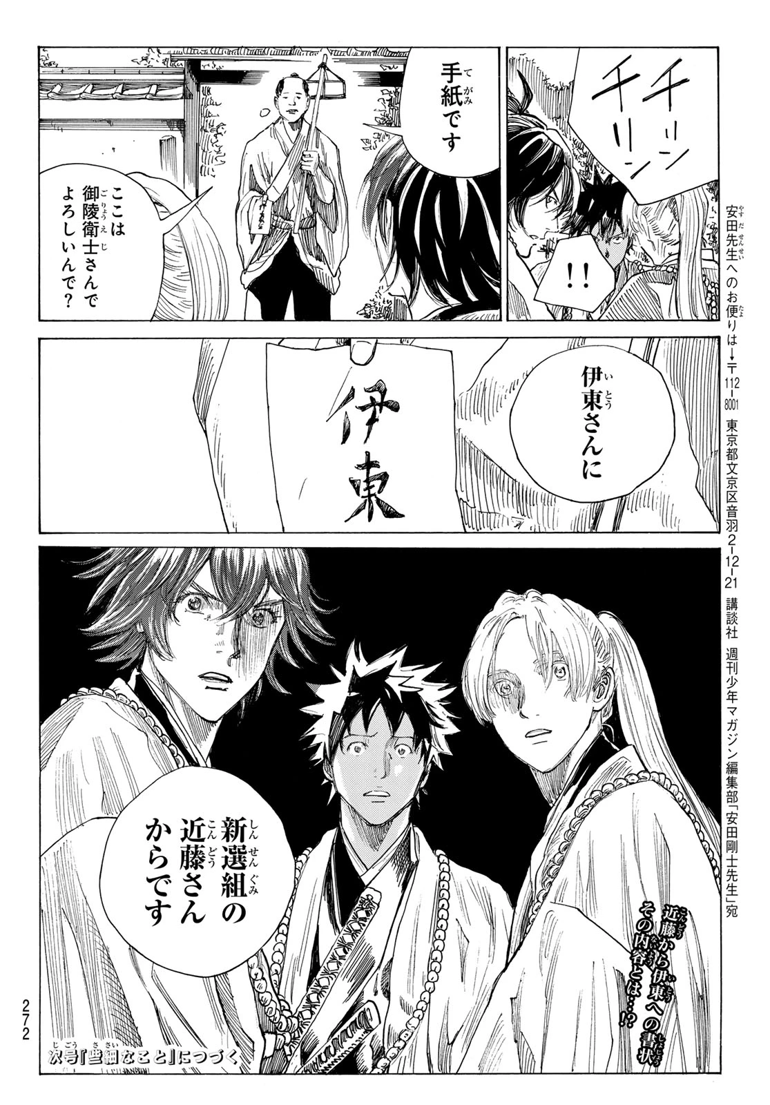 青のミブロ 第222話 - 20