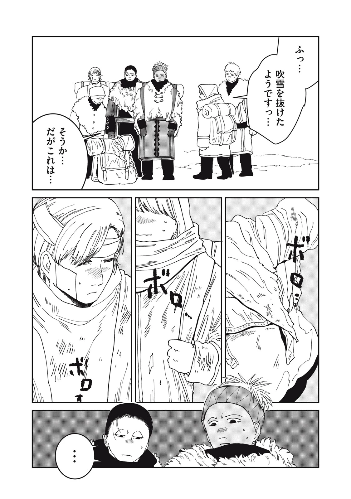 異世界辺境メシ 第64話 - 11