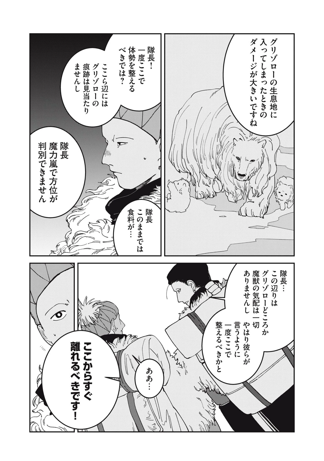 異世界辺境メシ 第64話 - 12