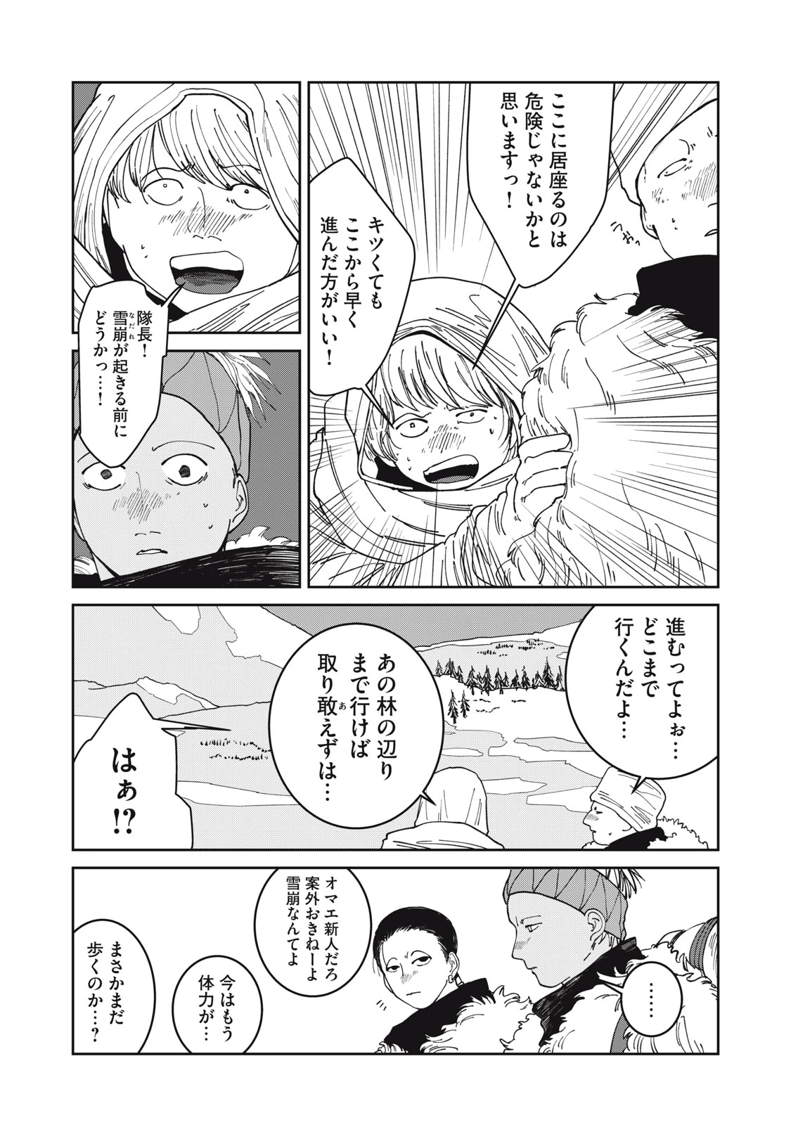 異世界辺境メシ 第64話 - 13