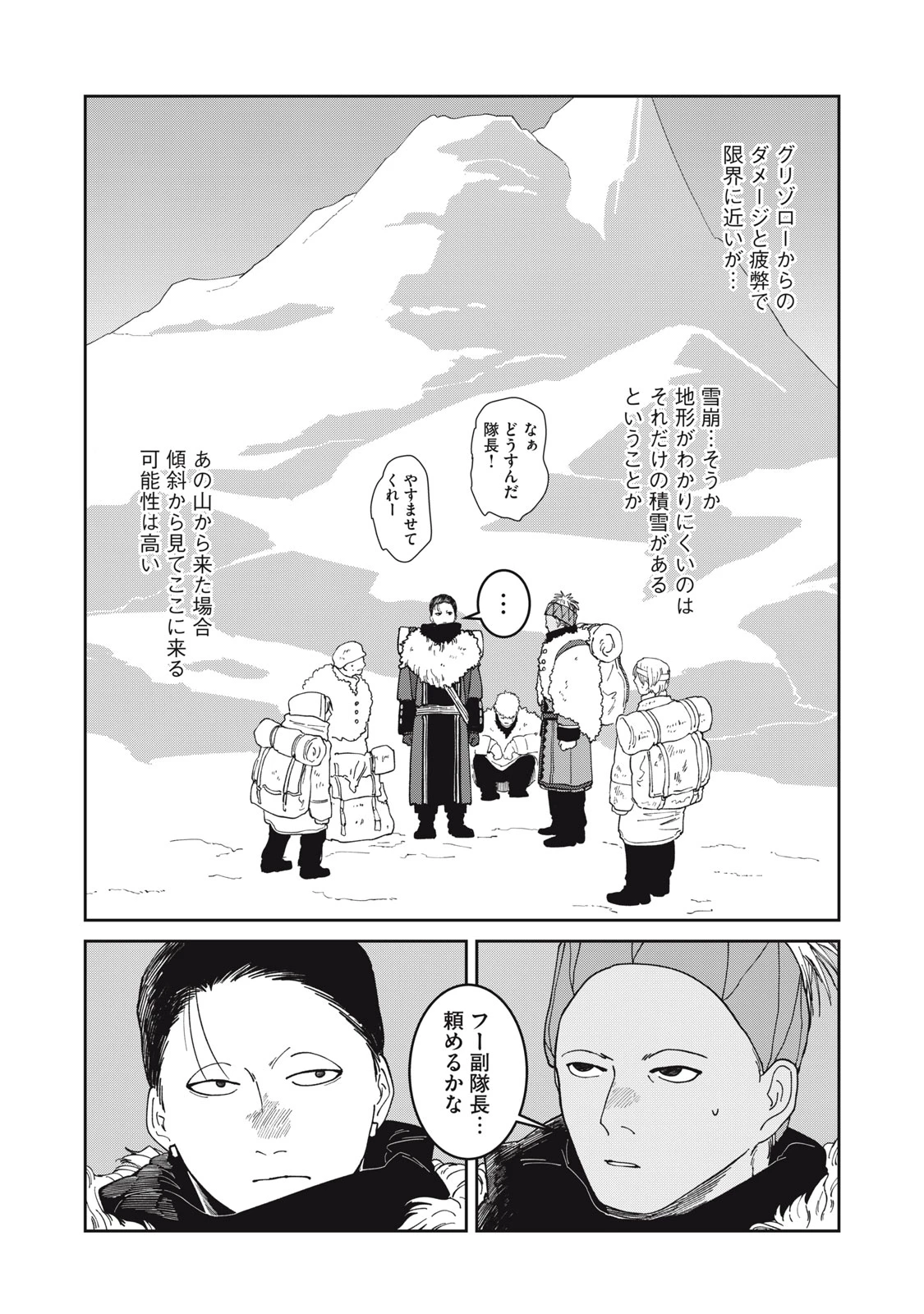 異世界辺境メシ 第64話 - 14