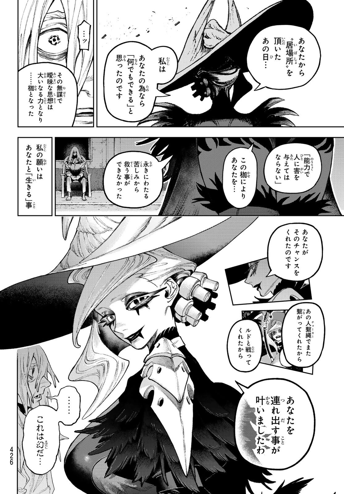 ガチアクタ 第168話 - 12