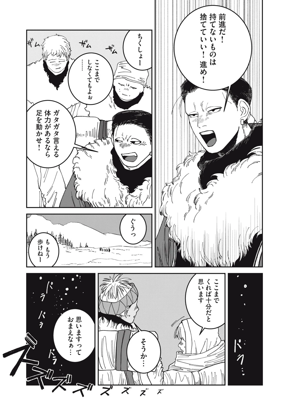 異世界辺境メシ 第64話 - 15