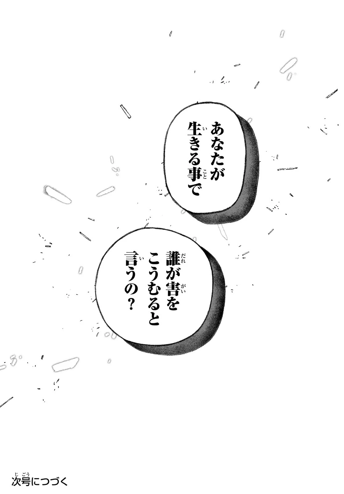 ガチアクタ 第168話 - 17
