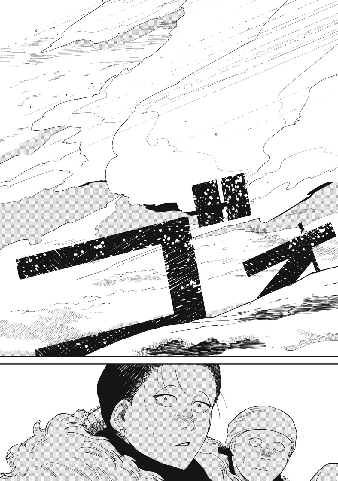 異世界辺境メシ 第64話 - 17