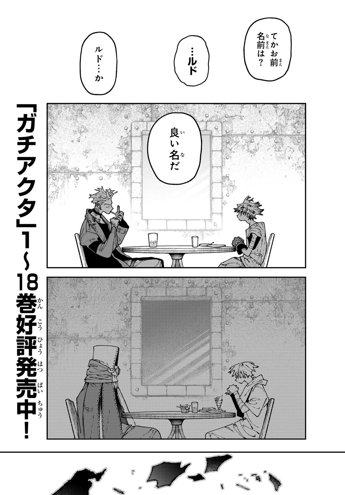 ガチアクタ 第167話 - 1