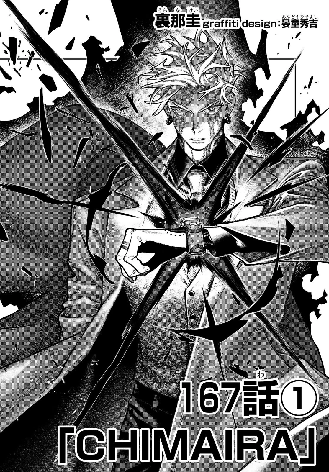 ガチアクタ 第167話 - 2