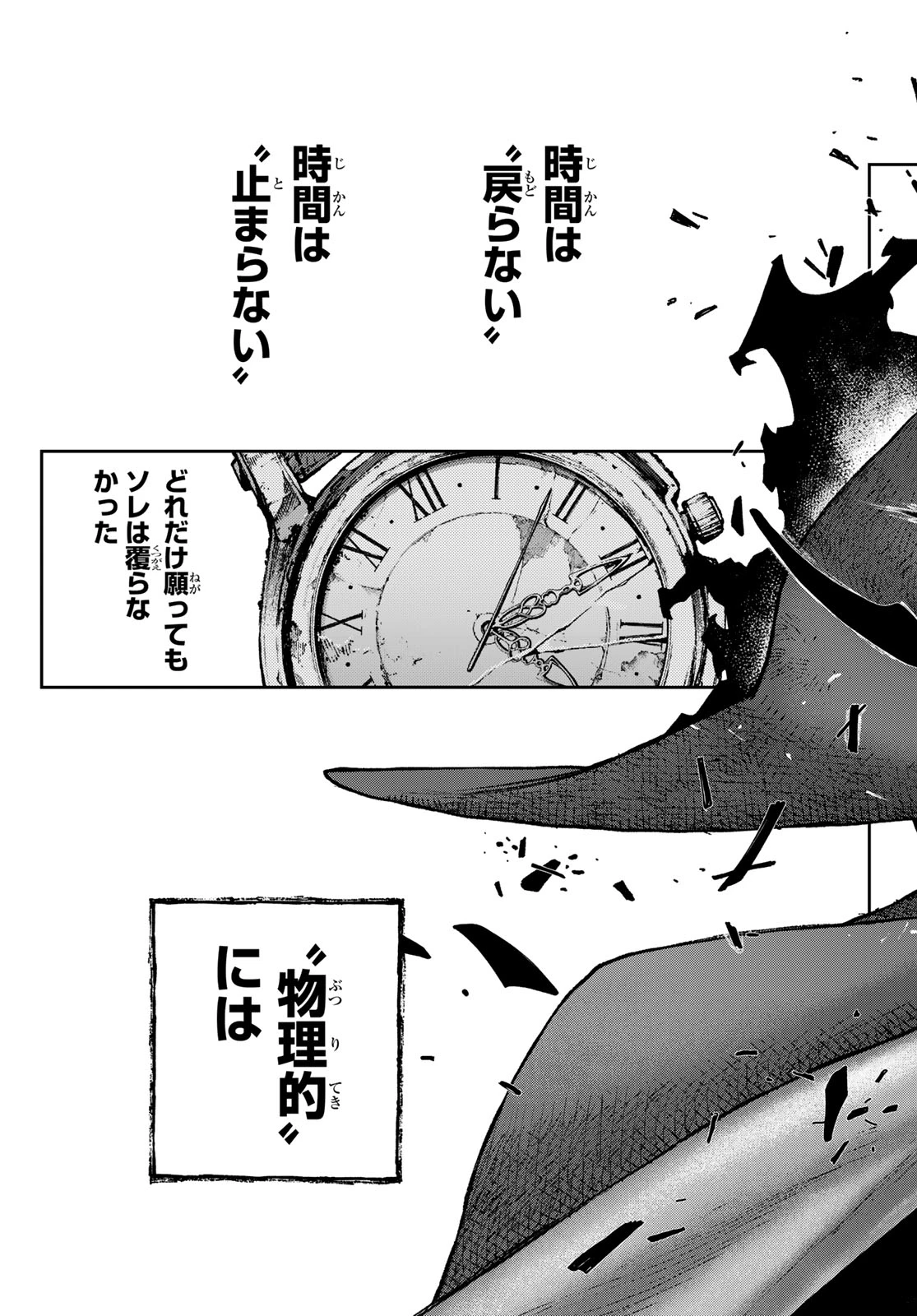 ガチアクタ 第167話 - 3