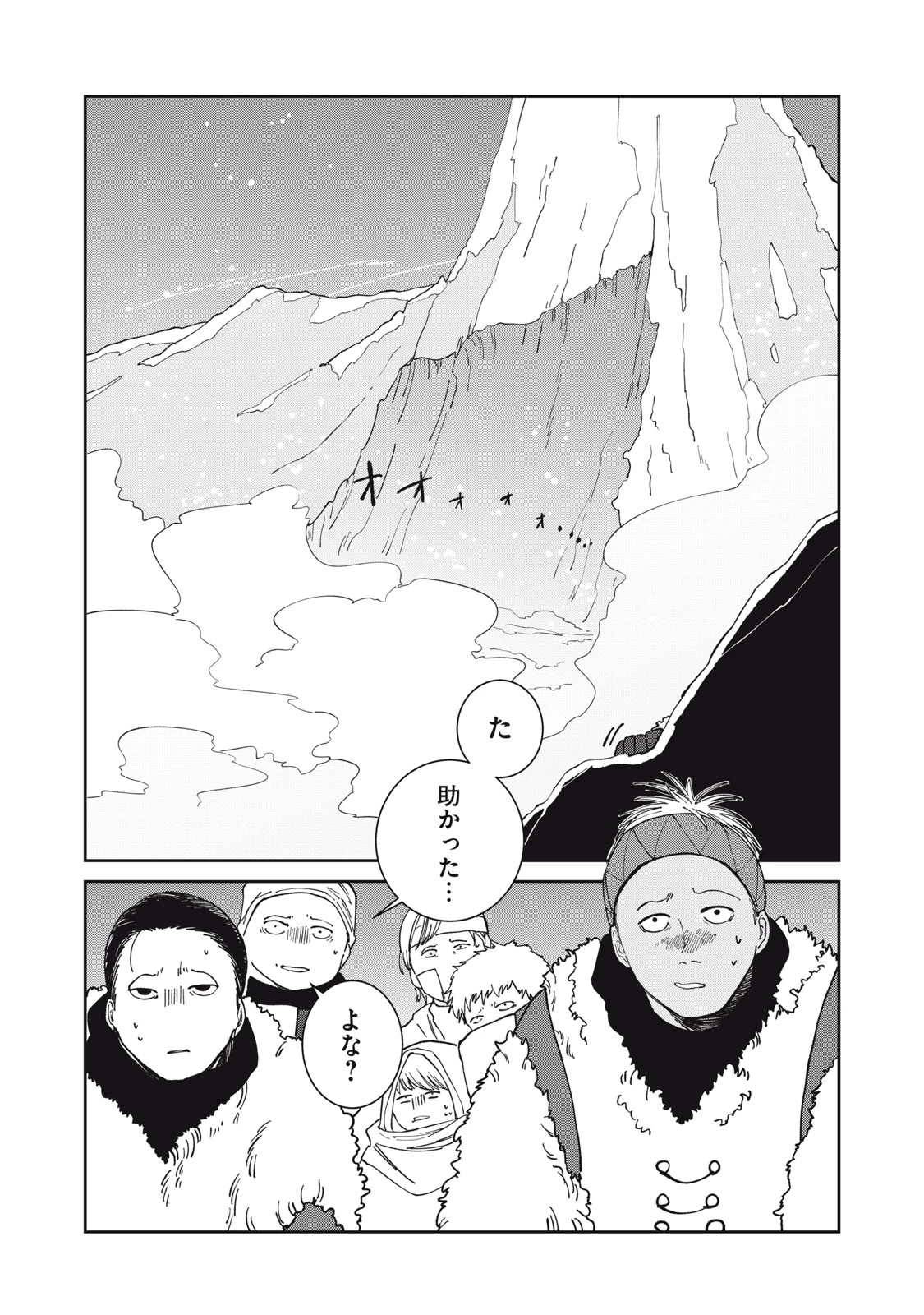 異世界辺境メシ 第64話 - 19