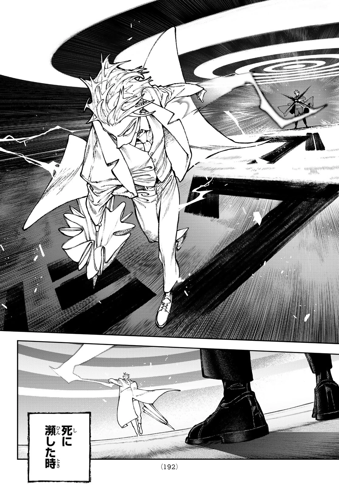 ガチアクタ 第167話 - 4