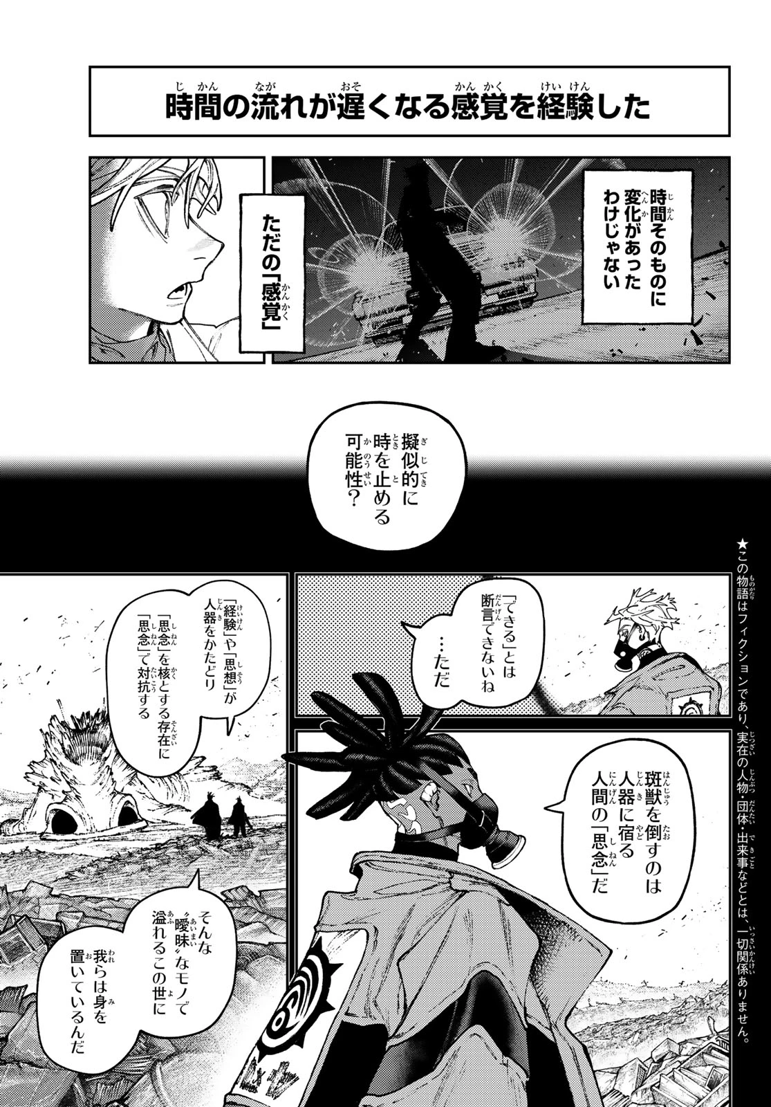 ガチアクタ 第167話 - 5