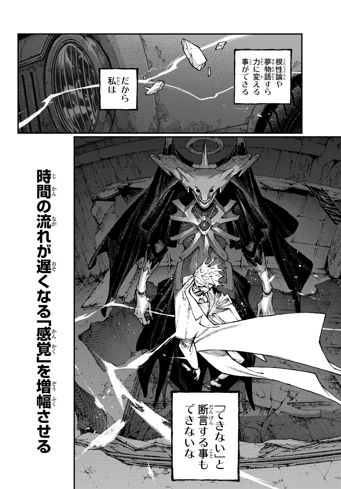 ガチアクタ 第167話 - 6